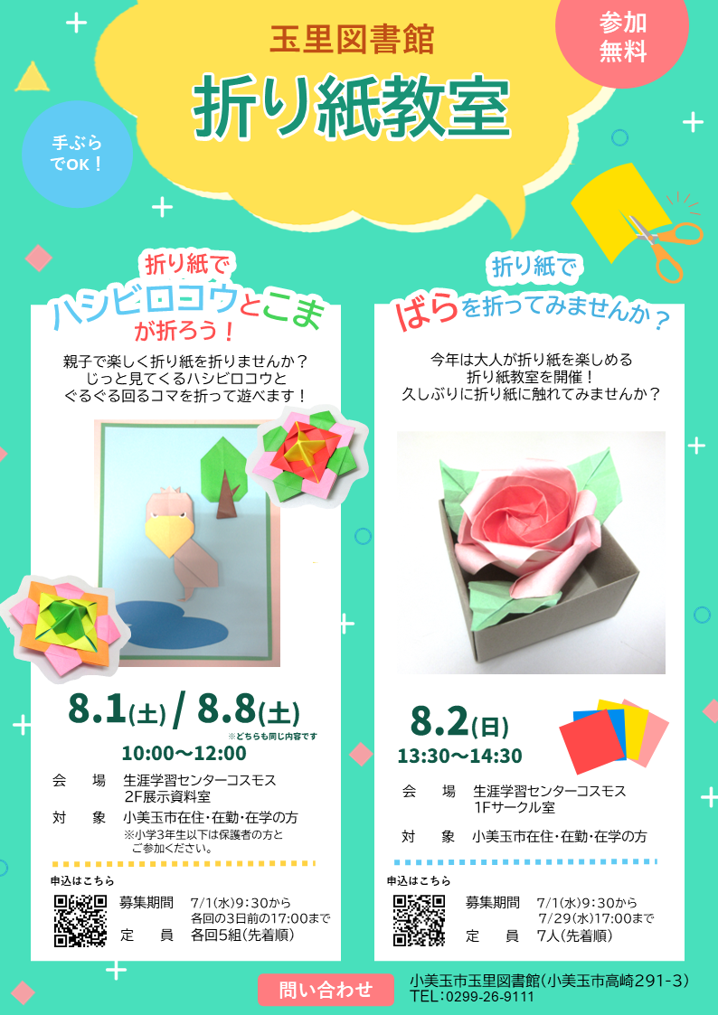折り紙教室ポスター 折り紙教室ポスター