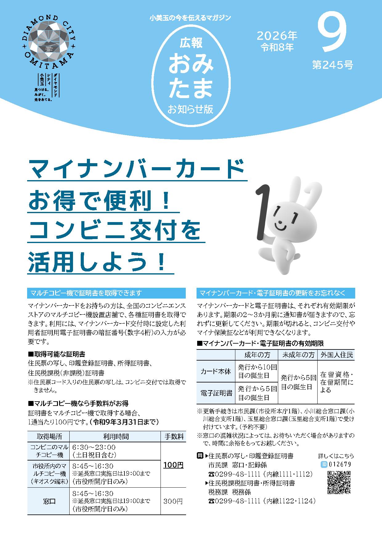 広報おみたまお知らせ版令和8年9月号