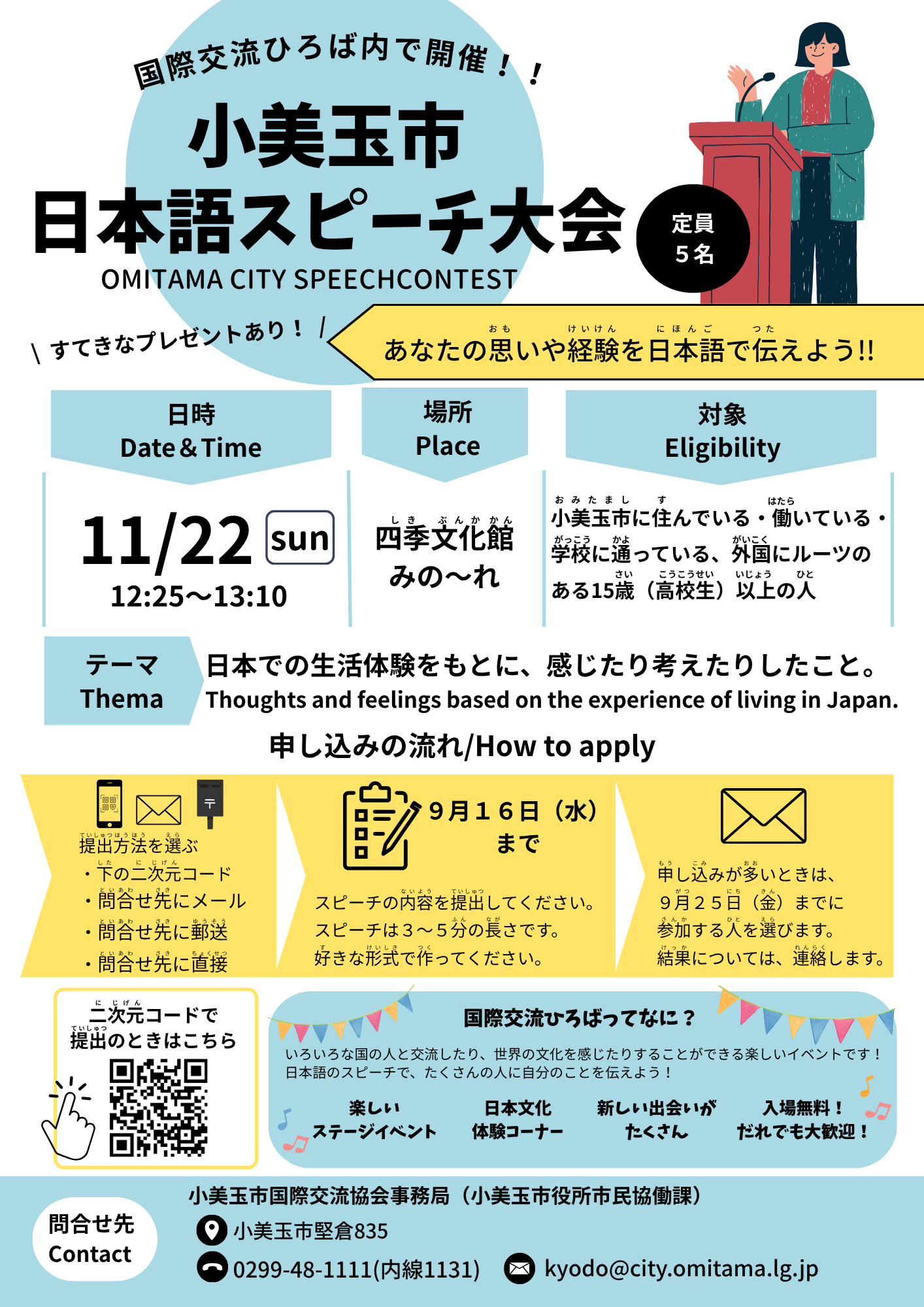 スピーチ大会チラシ スピーチ大会チラシ
