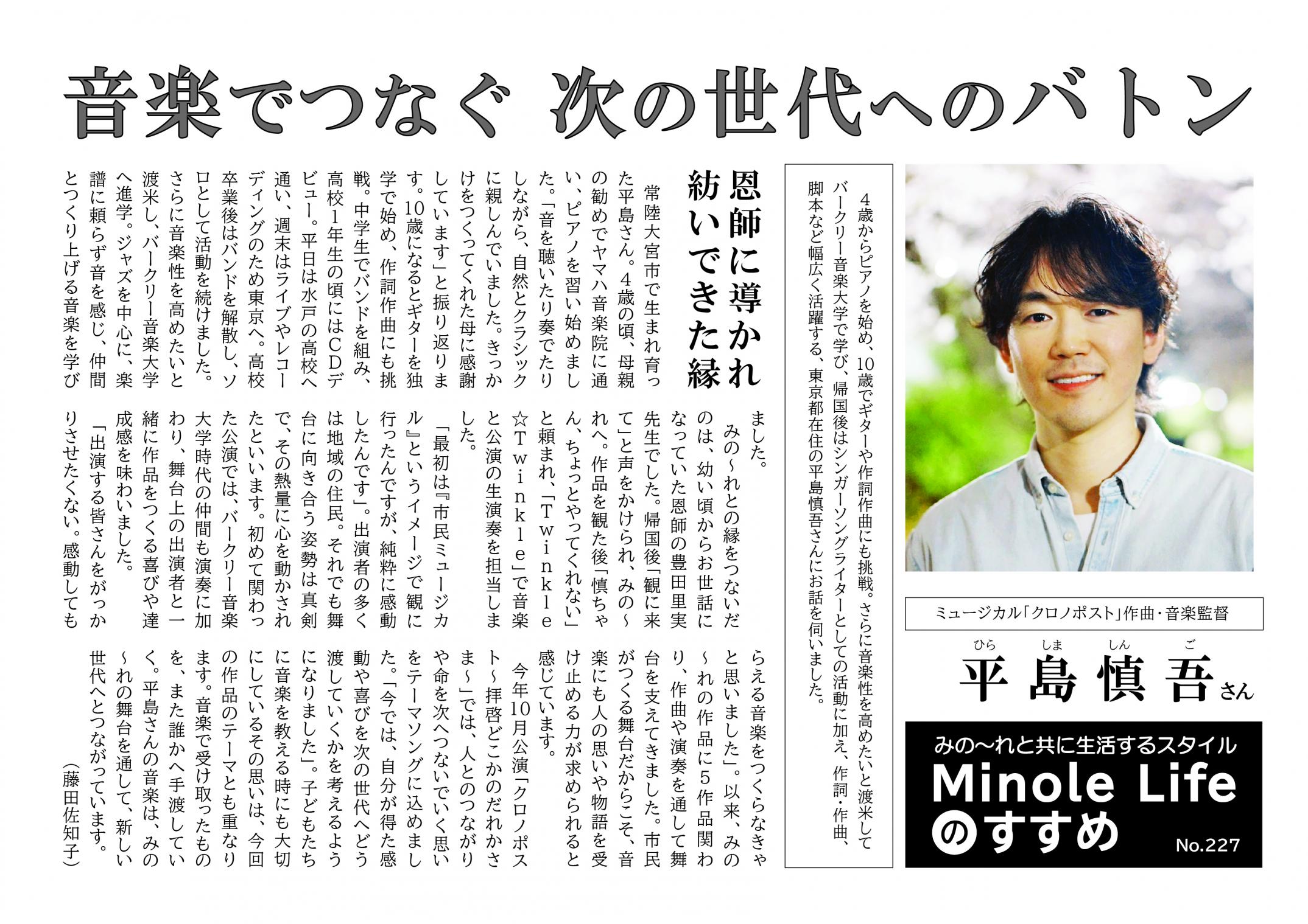 Minole Lifeのすすめ -みの~れと共に生活するスタイル- Minole Lifeのすすめ -みの~れと共に生活するスタイル-