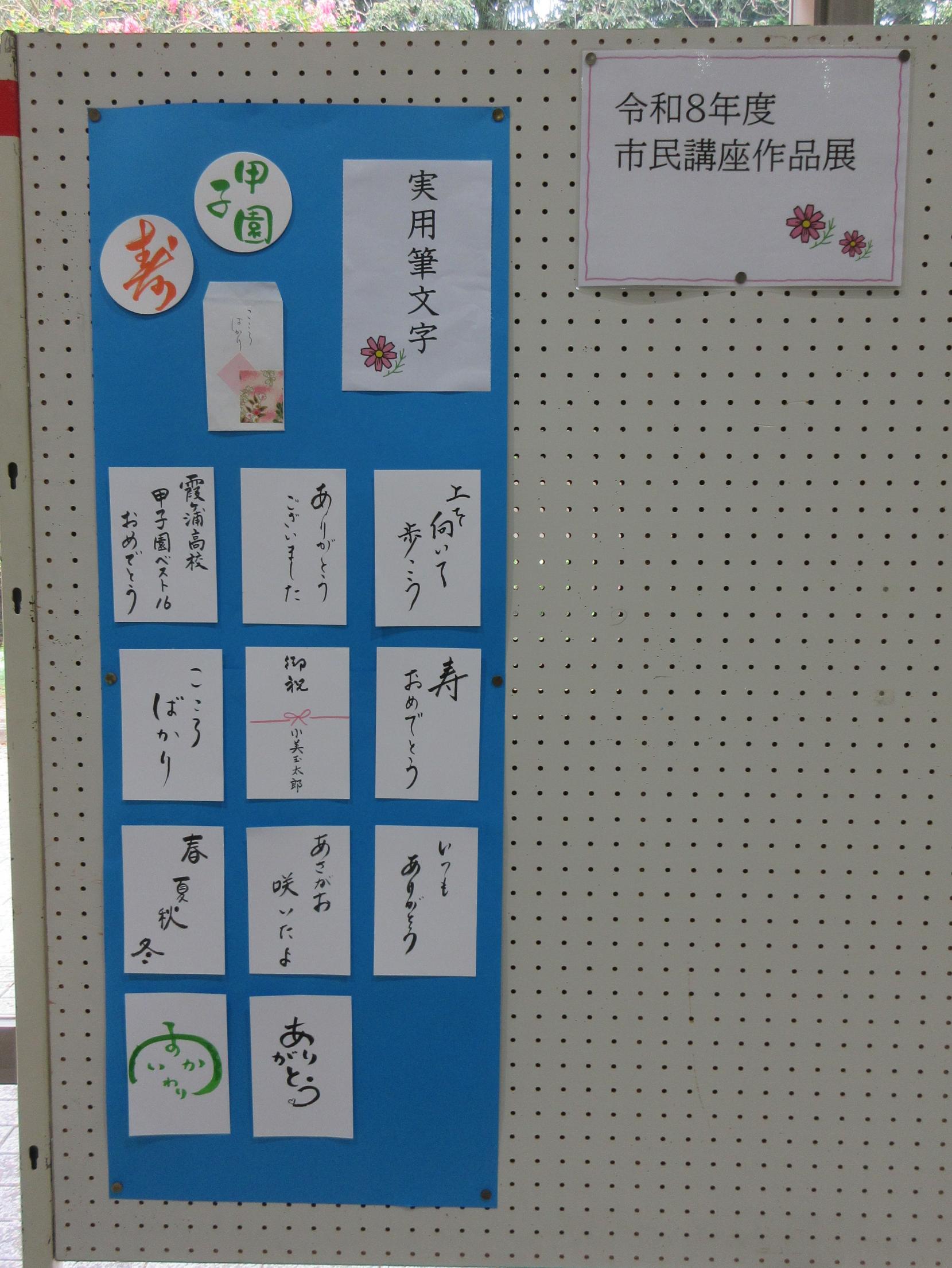 実用筆文字講座の展示の様子