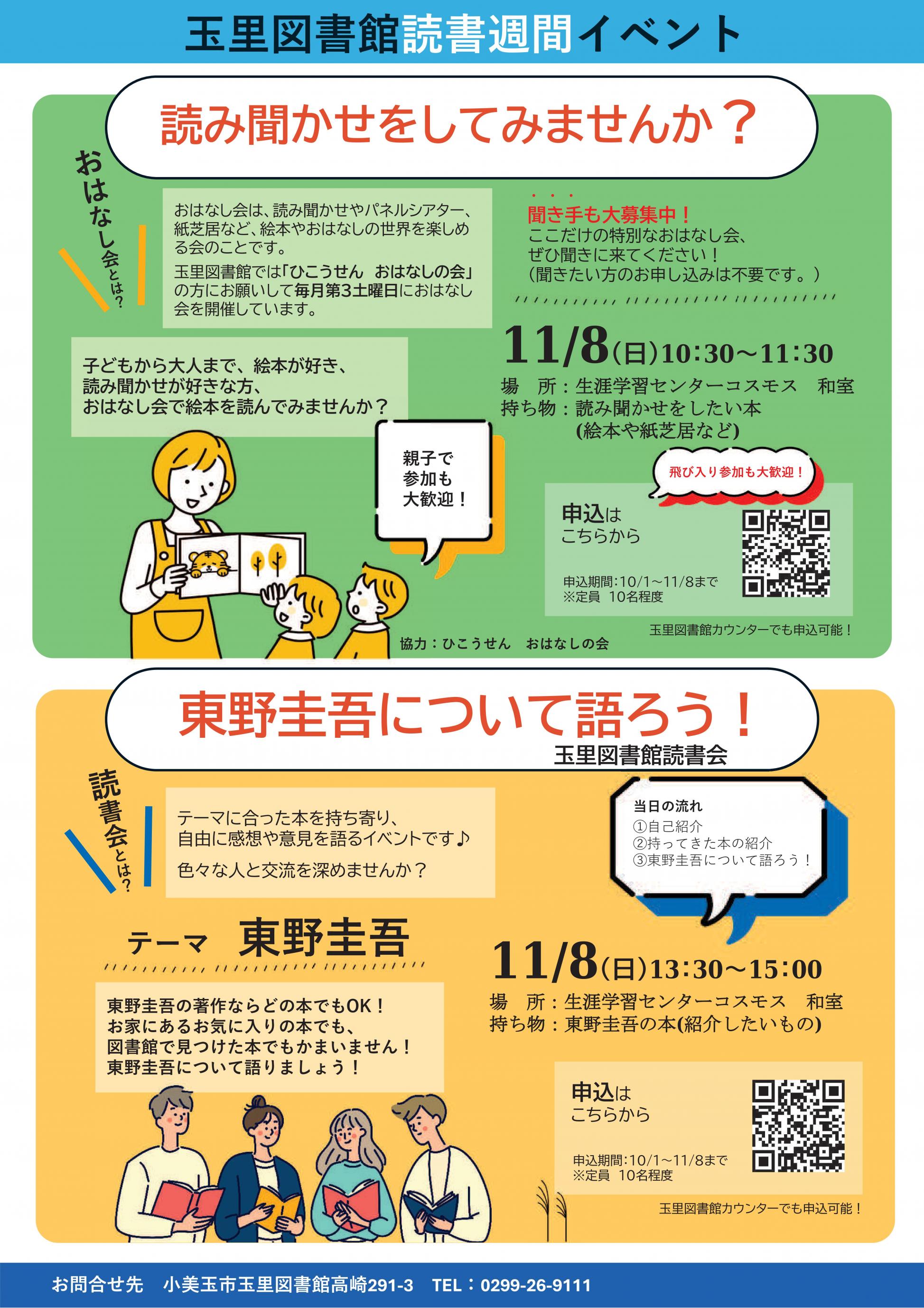 読書週間イベントチラシ 読書週間イベントチラシ
