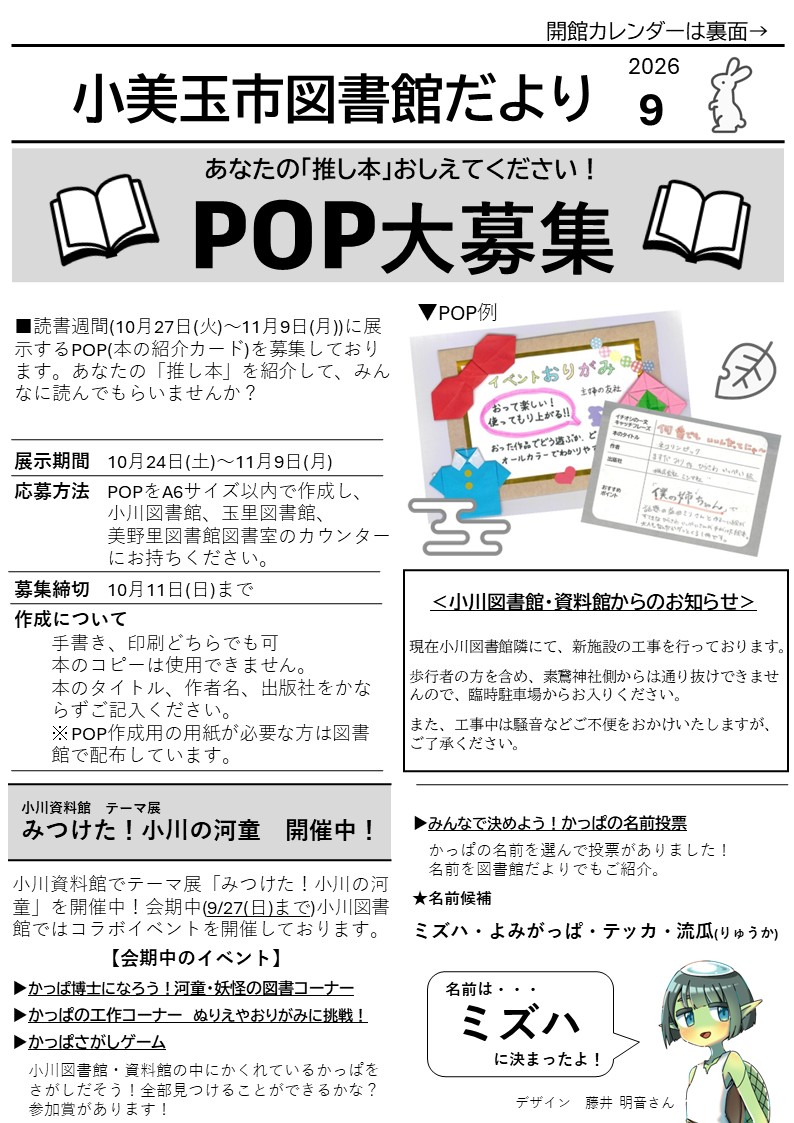図書館だより5月号表 図書館だより5月号表