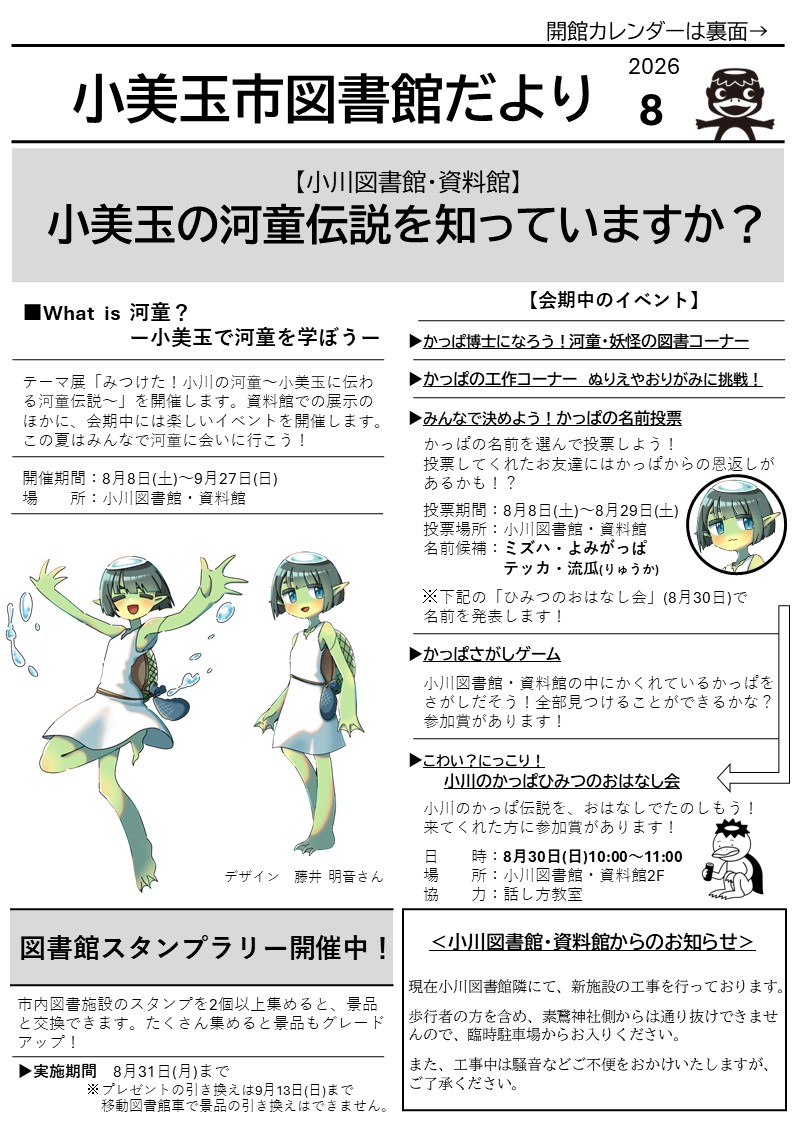 図書館だより8月号表 図書館だより8月号表