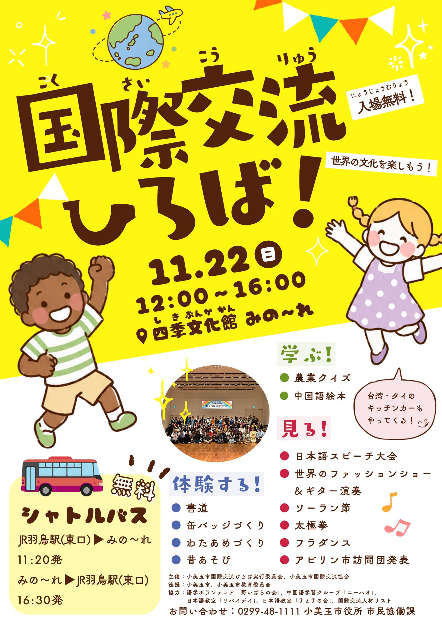国際交流ひろば(HP用)