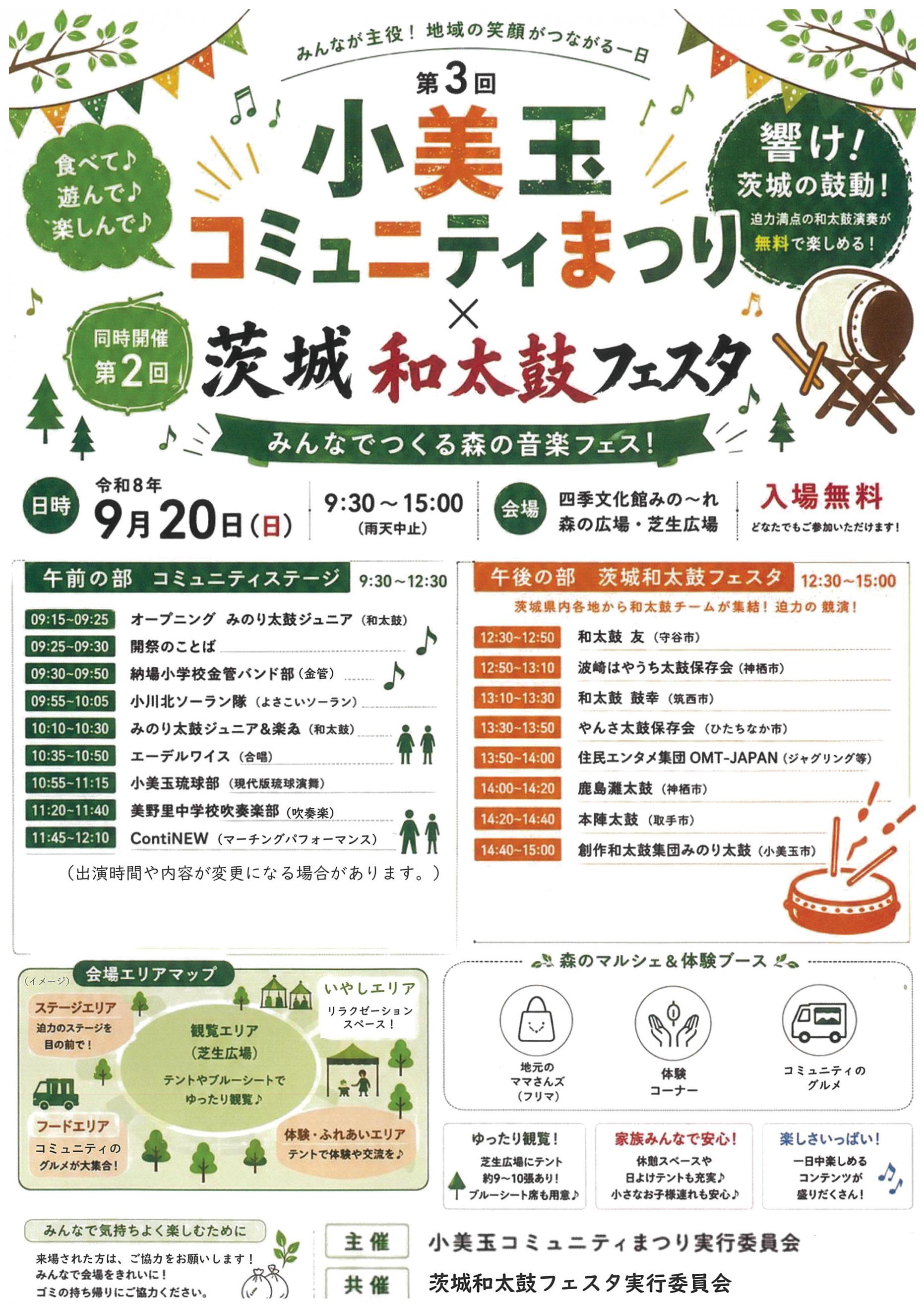 コミュニティまつりチラシ コミュニティまつりチラシ