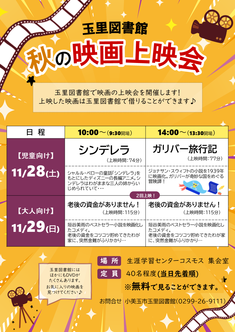 【玉里図書館】秋の映画上映会を開催します！
