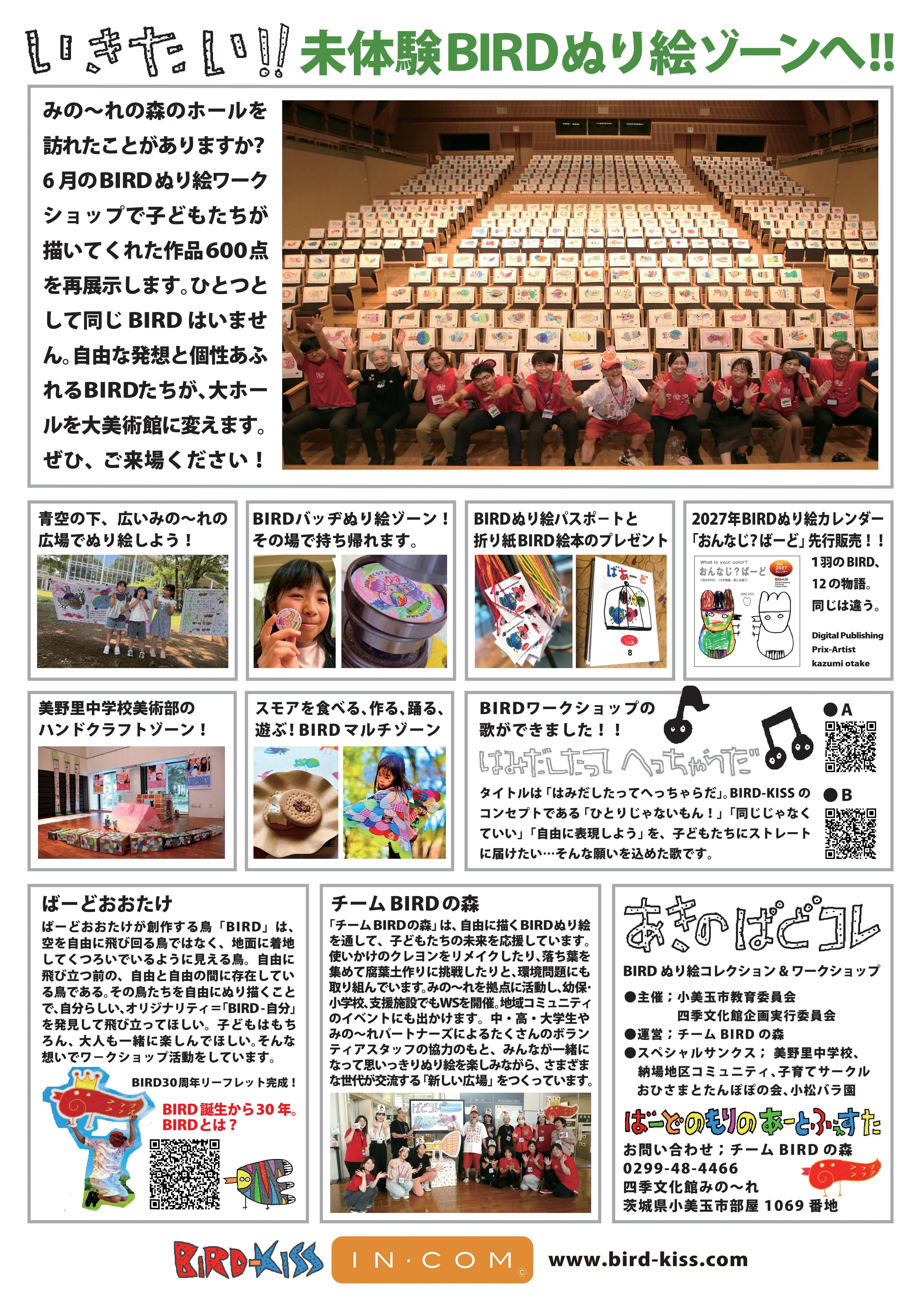 2026秋のばどコレリーフ-裏 2026秋のばどコレリーフ-裏