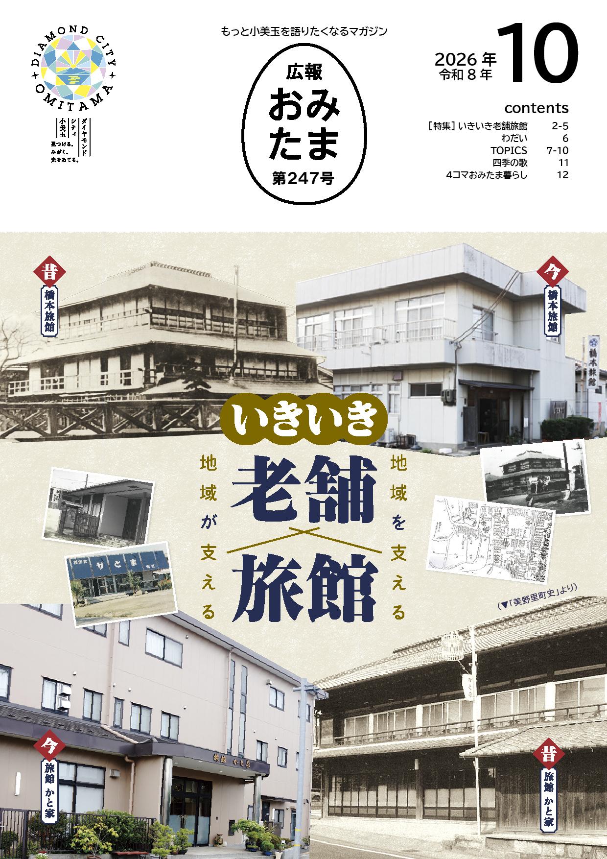 2026年10月号表紙