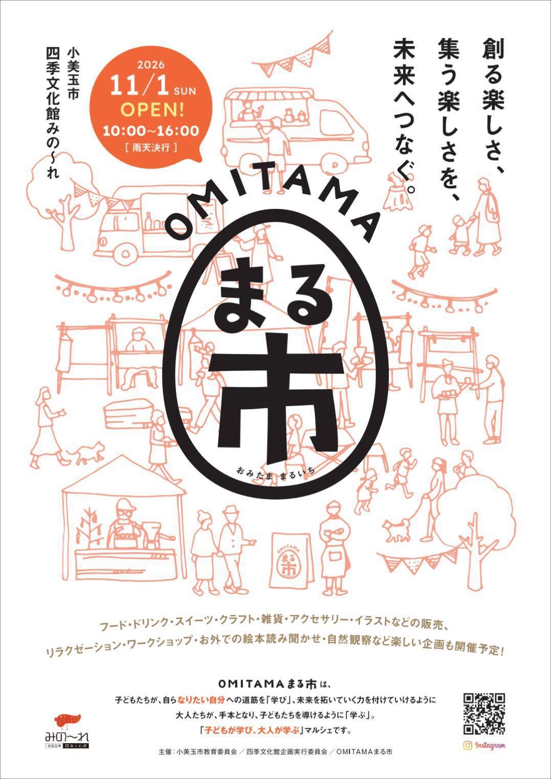 まる市11月1日表