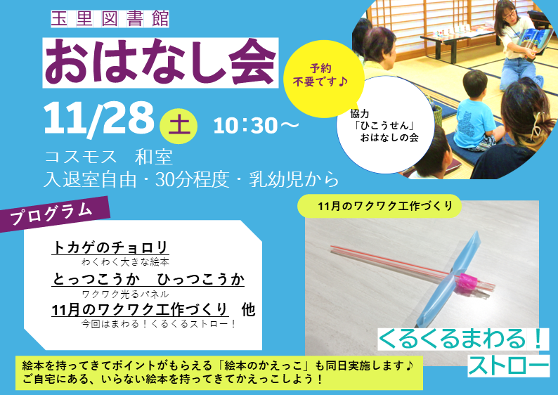 【玉里図書館】11月のおはなし会を開催します！