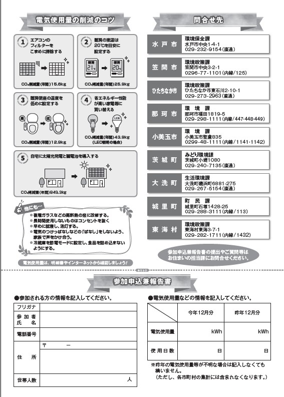 参加申込兼報告書(チラシ)-02 参加申込兼報告書(チラシ)-02