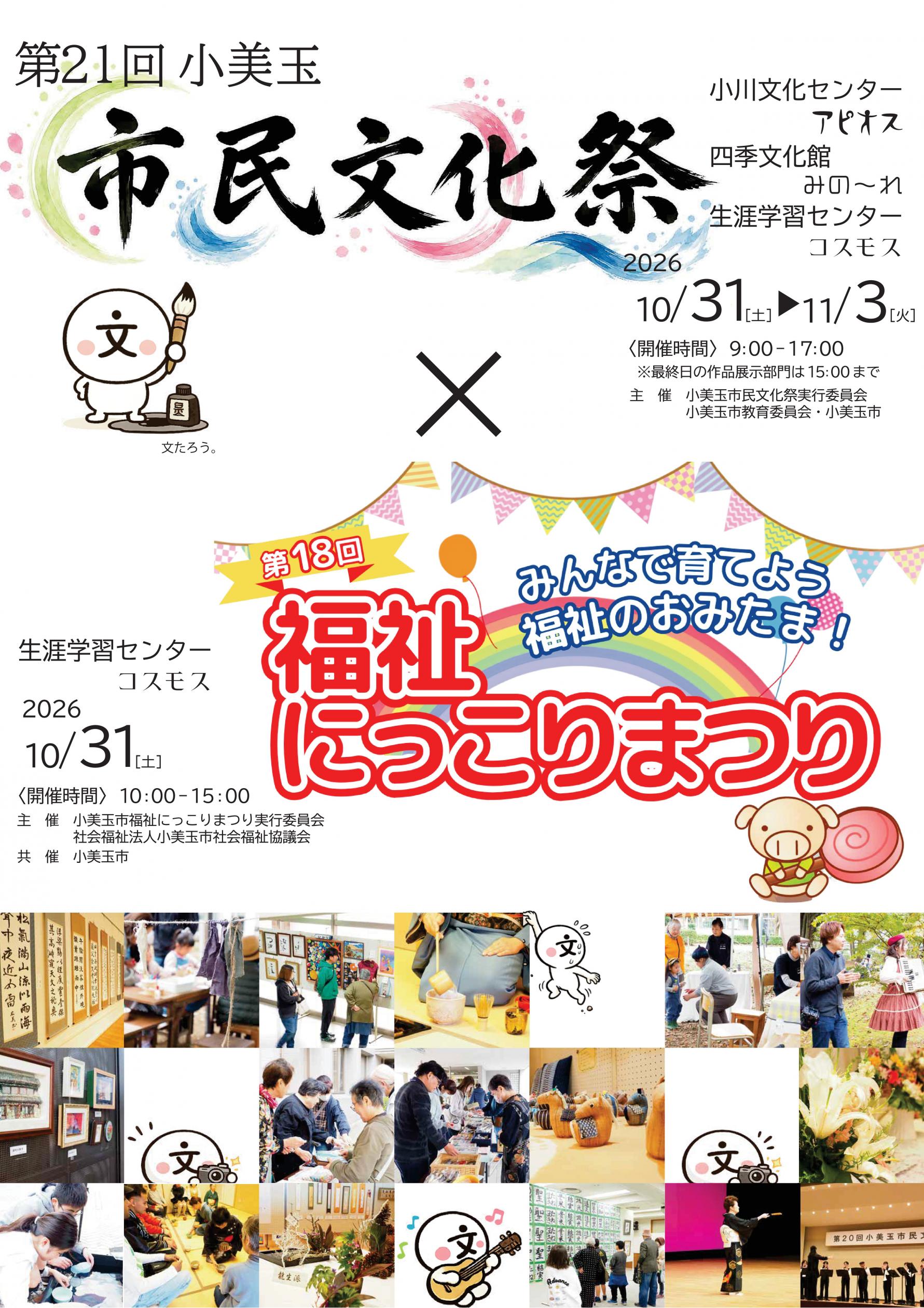 第21回小美玉市民文化祭を開催します