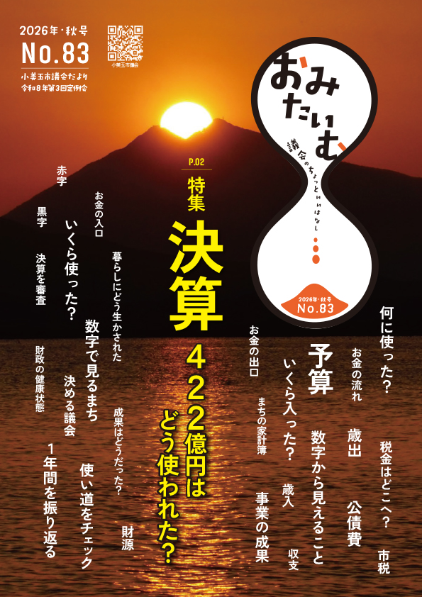 HP用_小美玉市83_P1表紙 HP用_小美玉市83_P1表紙