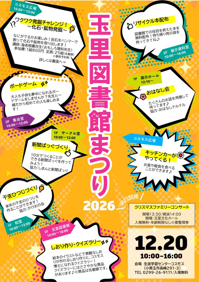 としょかんまつりチラシ としょかんまつりチラシ