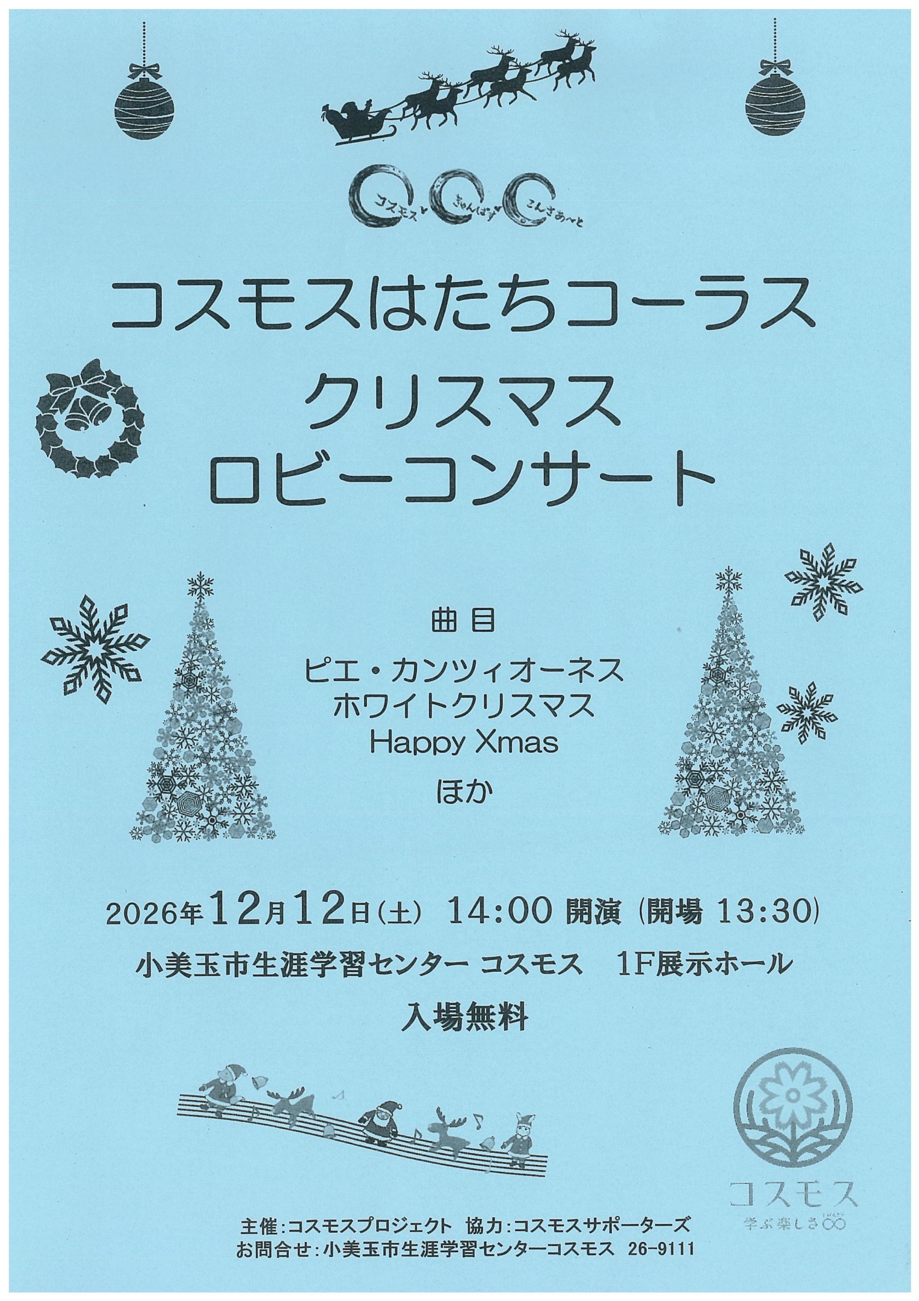 はたちコーラスチラシ はたちコーラスチラシ