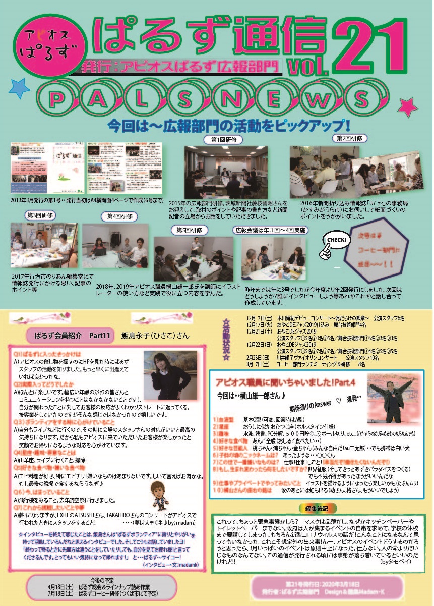 ぱるず通信 小川文化センターアピオス