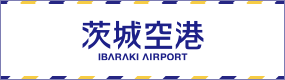 茨城空港