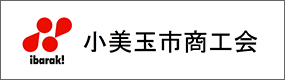 小美玉市商工会