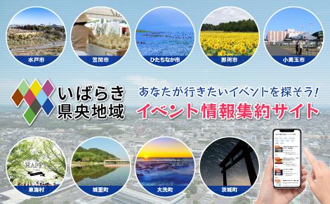 イベント情報集約サイト