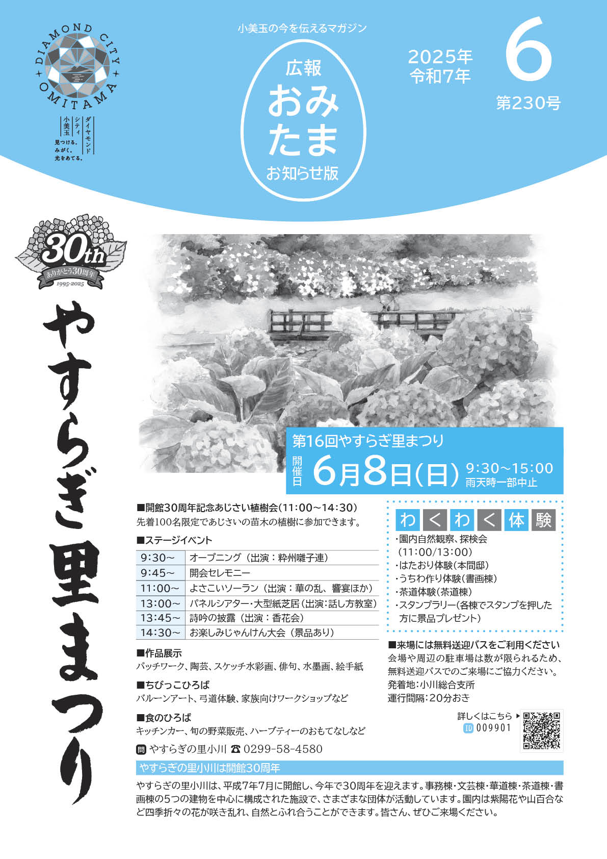 お知らせ版令和7年6月号-P01