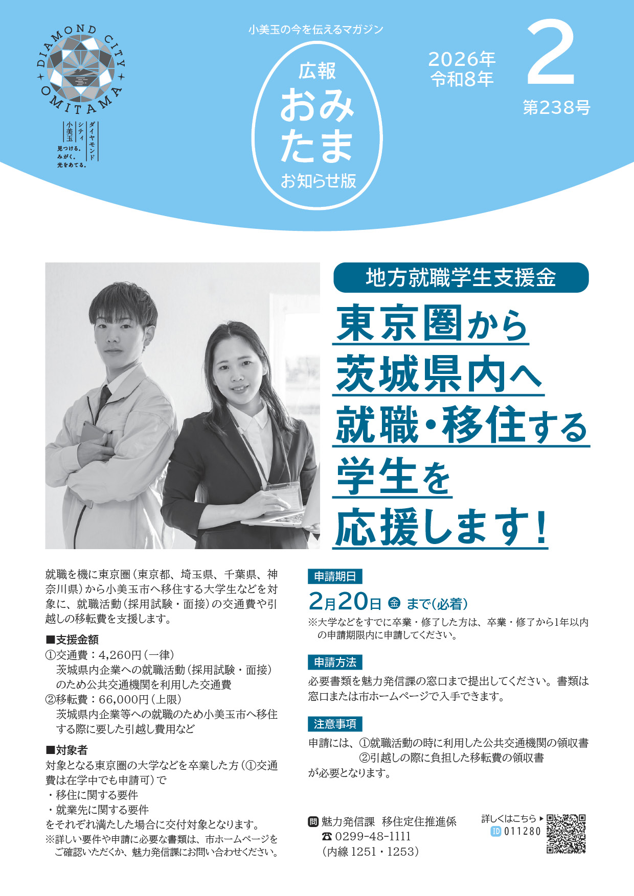 お知らせ版令和8年1月号-P01