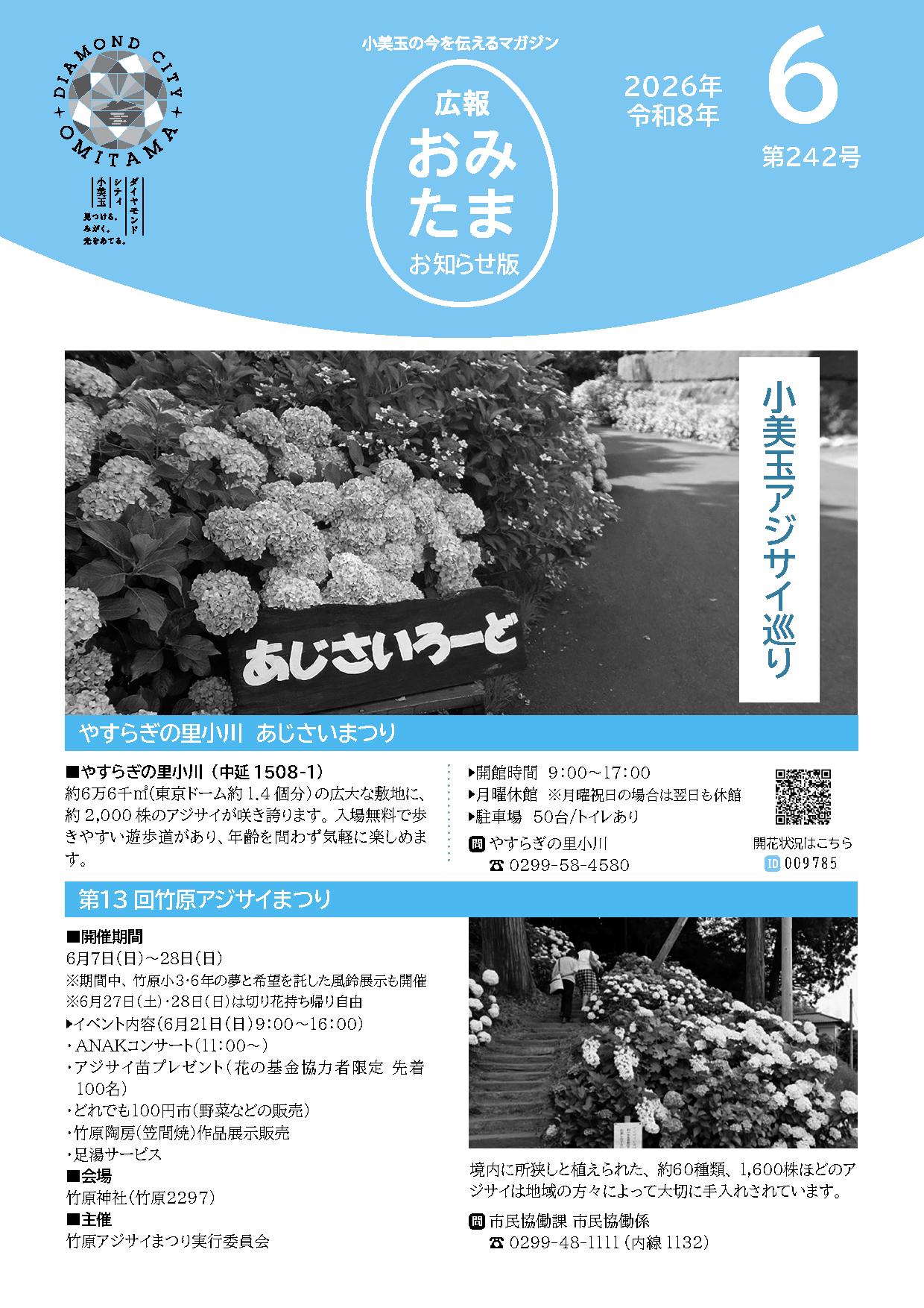 広報おみたまお知らせ版令和8年6月号