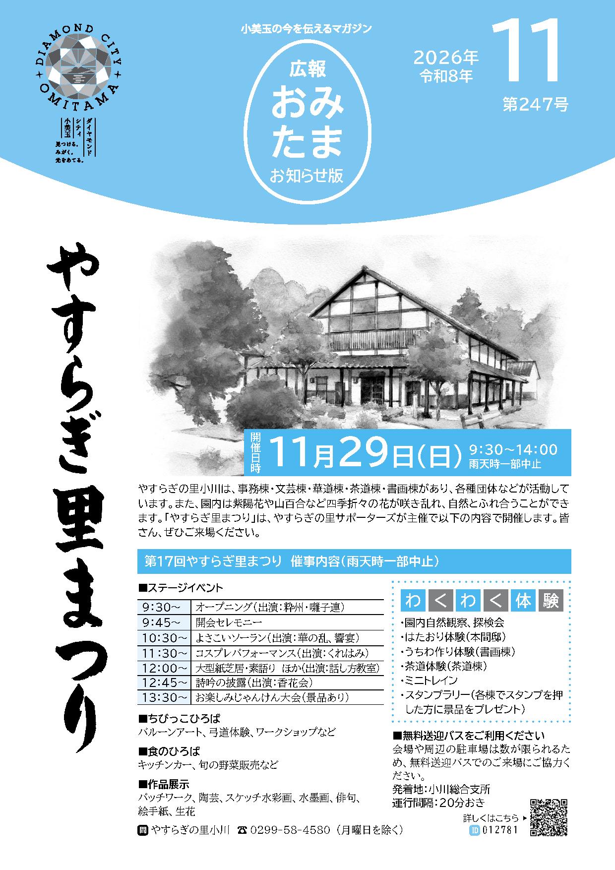 広報おみたまお知らせ版令和8年11月号