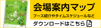 会場案内マップ