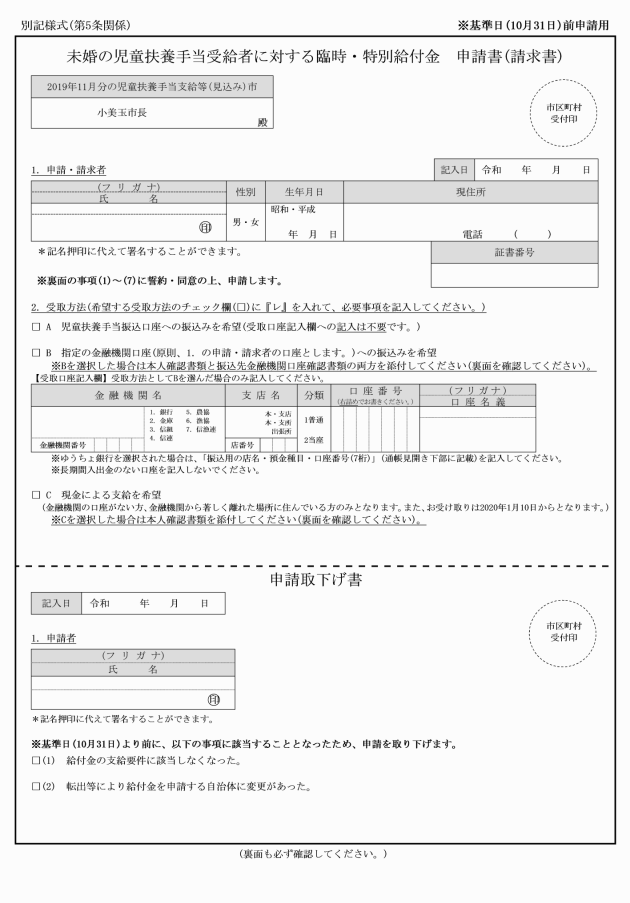 ひとり 親 世帯 臨時 特別 給付 金